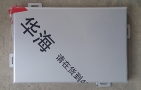 仿鐵（tiě）鏽鋁單板（bǎn）