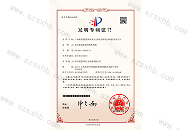 發明專利證（zhèng）書 一種高鹽高氨氮有機廢水生物（wù）...
