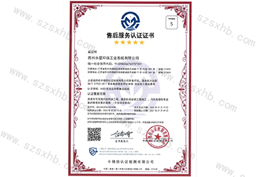售後服務體係證（zhèng）書