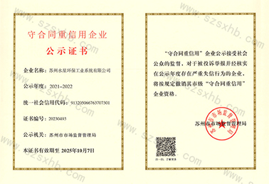 守合同重信用企業公示（shì）證書