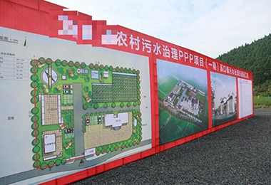 安徽省某（mǒu）農村汙水（shuǐ）治理 PPP...