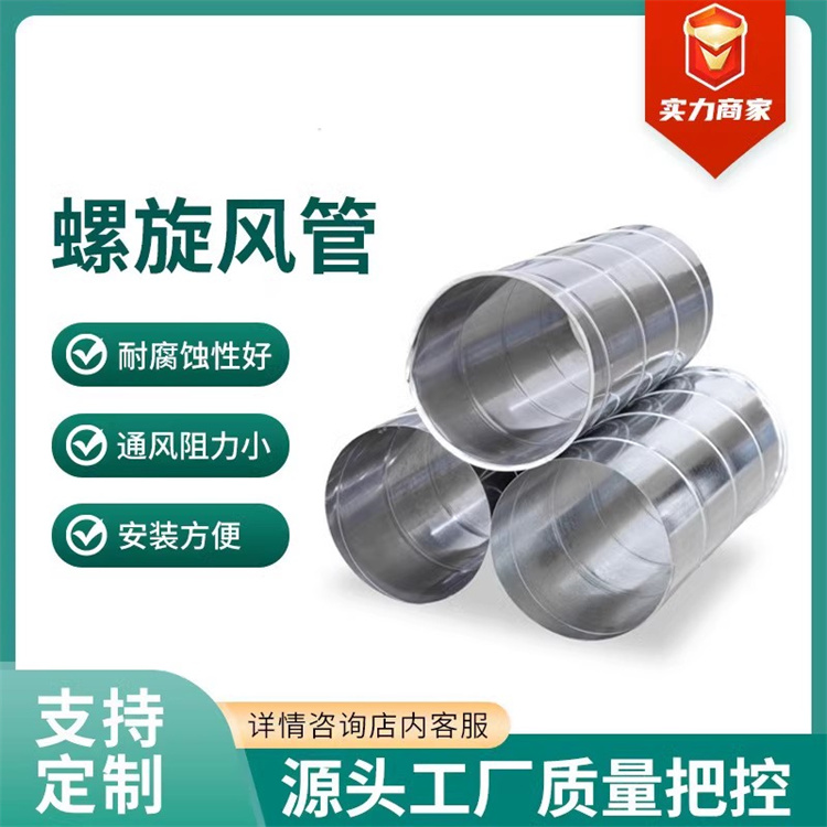 新安通風管道生產廠家直銷304不鏽鋼螺旋風管 環保通風管（guǎn）道加工廠家