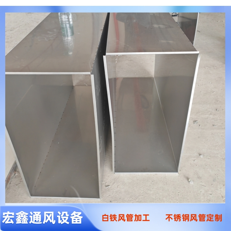 西（xī）鄉不鏽鋼滿焊風管廠家供應304不（bú）鏽鋼共板法蘭風管 不鏽鋼滿（mǎn）焊風管定製