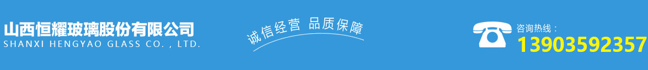 本（běn）公司主營運城鋼化玻（bō）璃,運城中空玻（bō）璃,運城夾膠玻璃,運城low-e中空玻璃,雙層中空（kōng）玻璃,中空玻璃加工中空玻璃加工,鋼化玻璃加工（gōng）,鋼化夾膠玻璃,臨猗雙（shuāng）層中（zhōng）空玻璃。